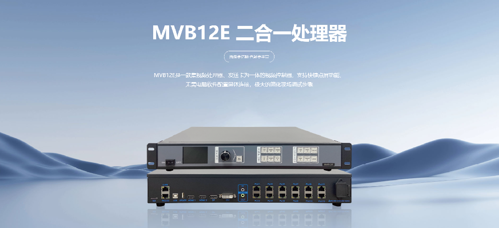 MVB12E 二合一处理器