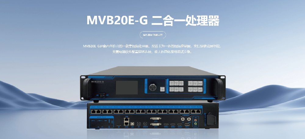 MVB20E-G 二合一处理器