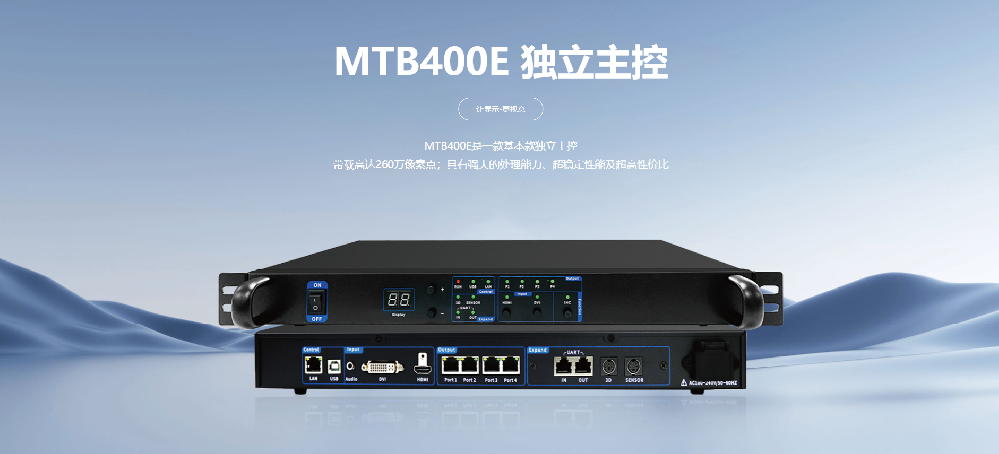 MTB400E 独立主控