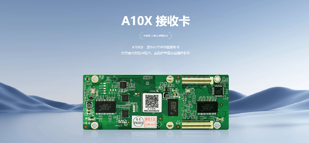 A10X 接收卡