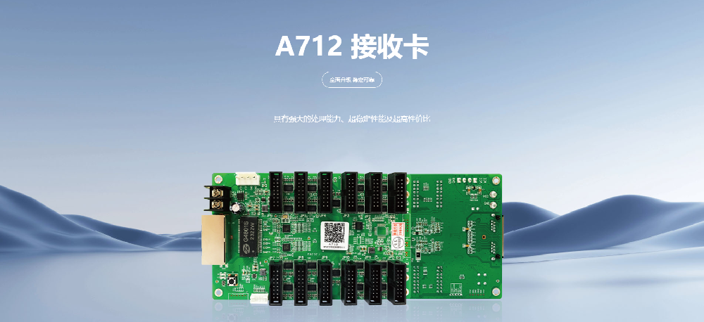 A712 接收卡