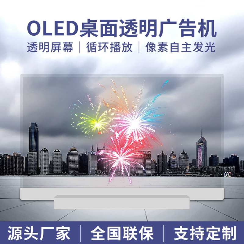 55寸OLED透明显示屏